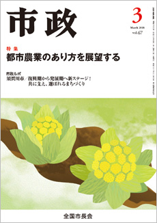 市政2018年3月号表紙