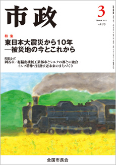 市政2021年3月号表紙