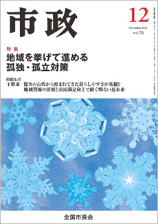 市政2021年12月号表紙