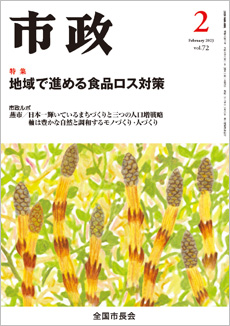 市政2023年2月号表紙
