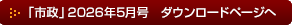 �u�s���v2026�N5�����_�E�����[�h�y�[�W��