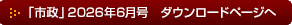 �u�s���v2026�N6�����_�E�����[�h�y�[�W��