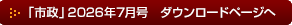 �u�s���v2026�N7�����_�E�����[�h�y�[�W��