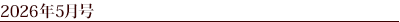 2026�N5����