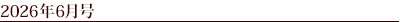 2026�N6����