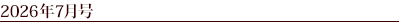 2026�N7����