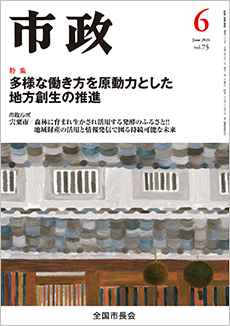 市政2026年6月号表紙