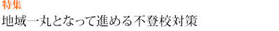 ���W�F�n���ۂƂȂ��Đi�߂�s�o�Z�΍�